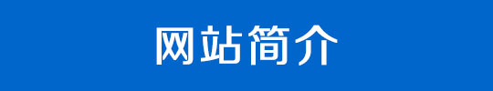 天脉网络简介